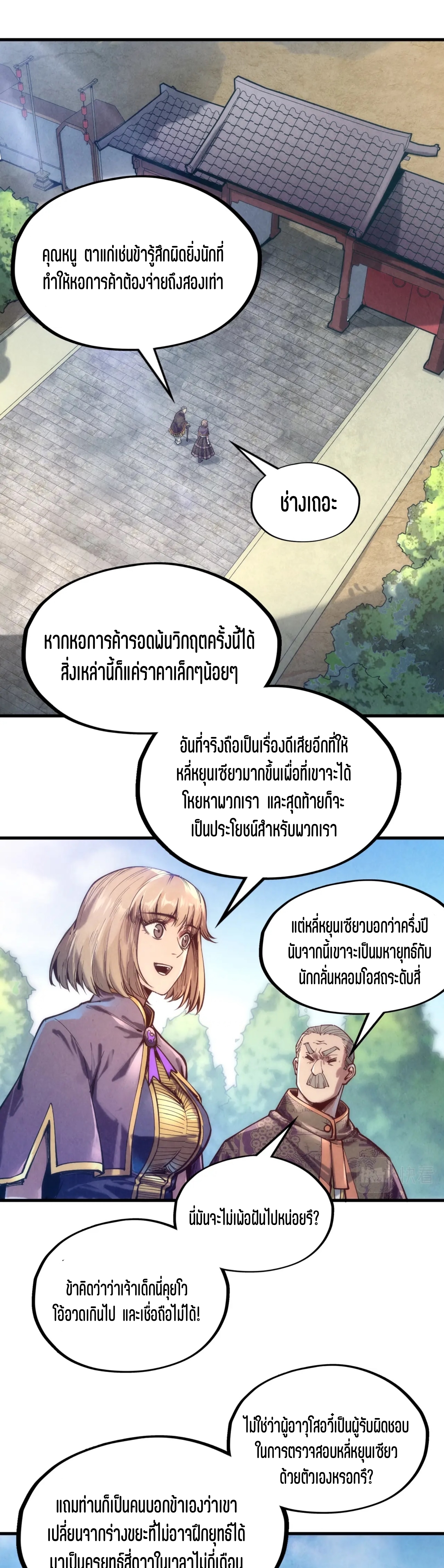 มหาเทพนิรันดร์กาล ตอนที่ 38 หน้า 28