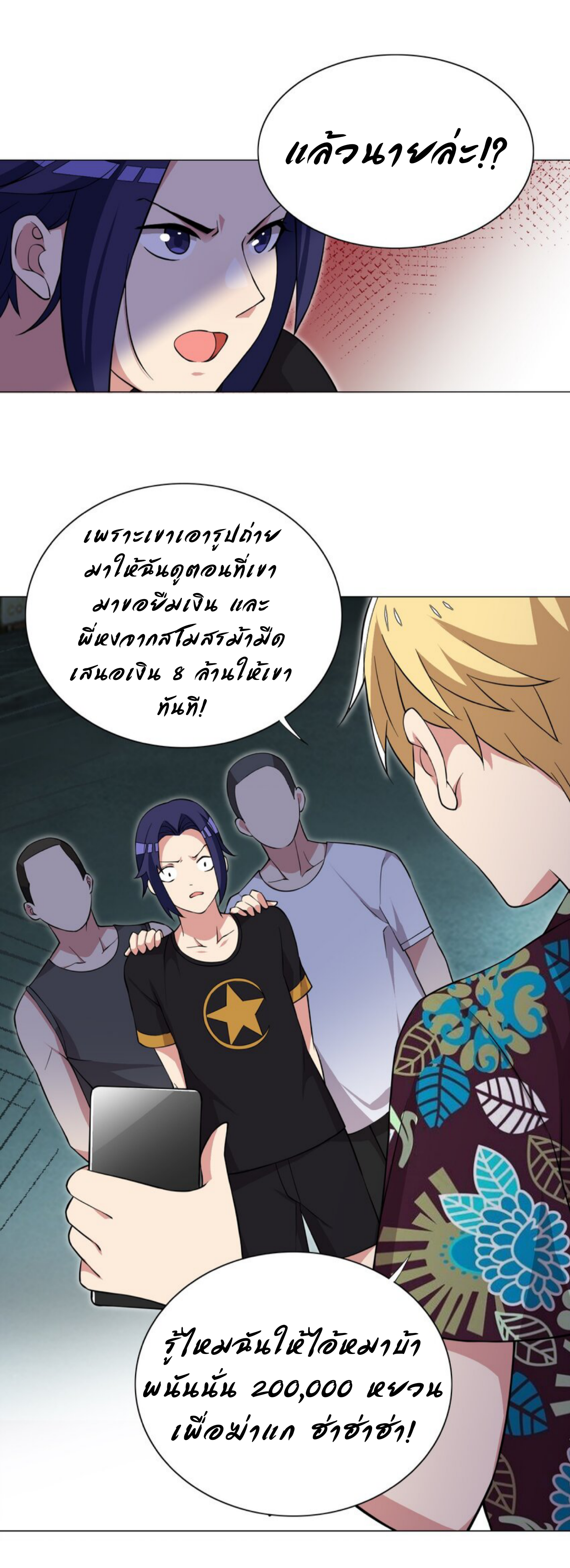 เกิดใหม่เป็นเจ้าหญิงแห่งโชคชะตา 666 โชคชะตา ตอนที่ 18 หน้า 12