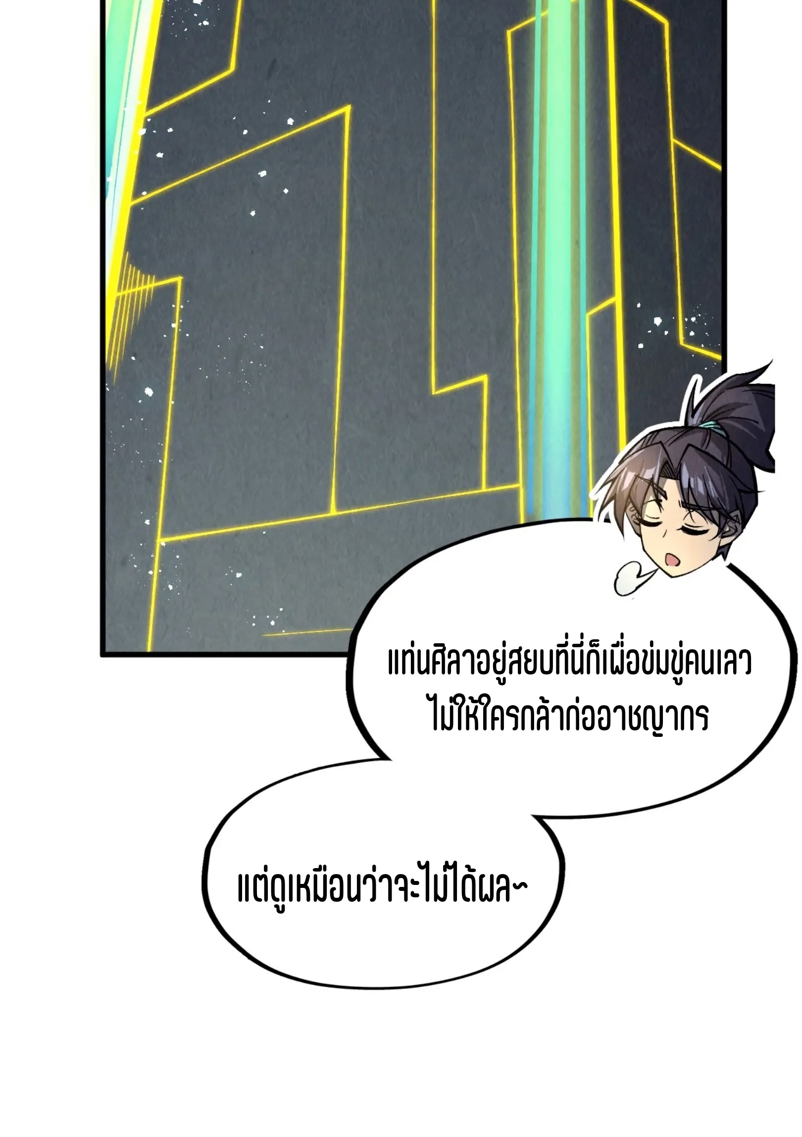 มหาเทพนิรันดร์กาล ตอนที่ 191 หน้า 16