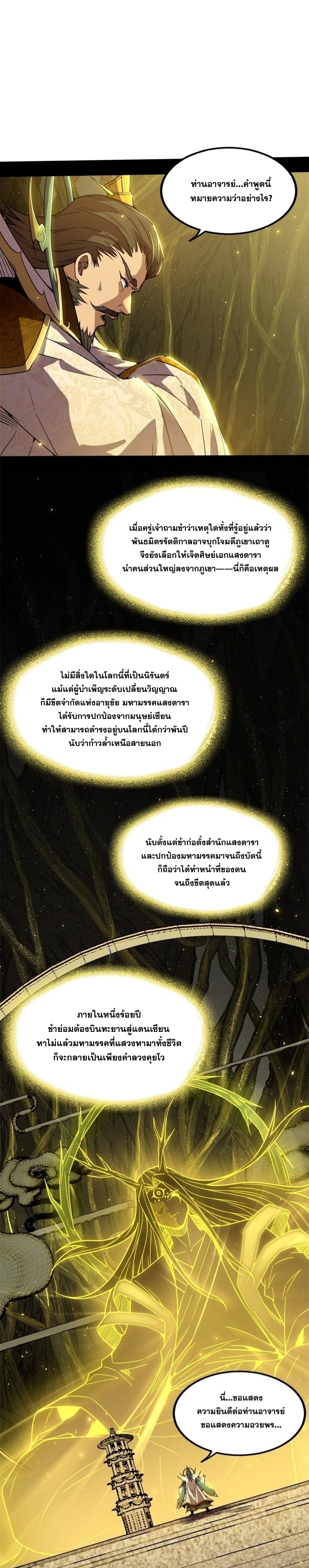 I'm an Evil God ข้าคือจักรพรรดิปีศาจ ตอนที่ 328 หน้า 16