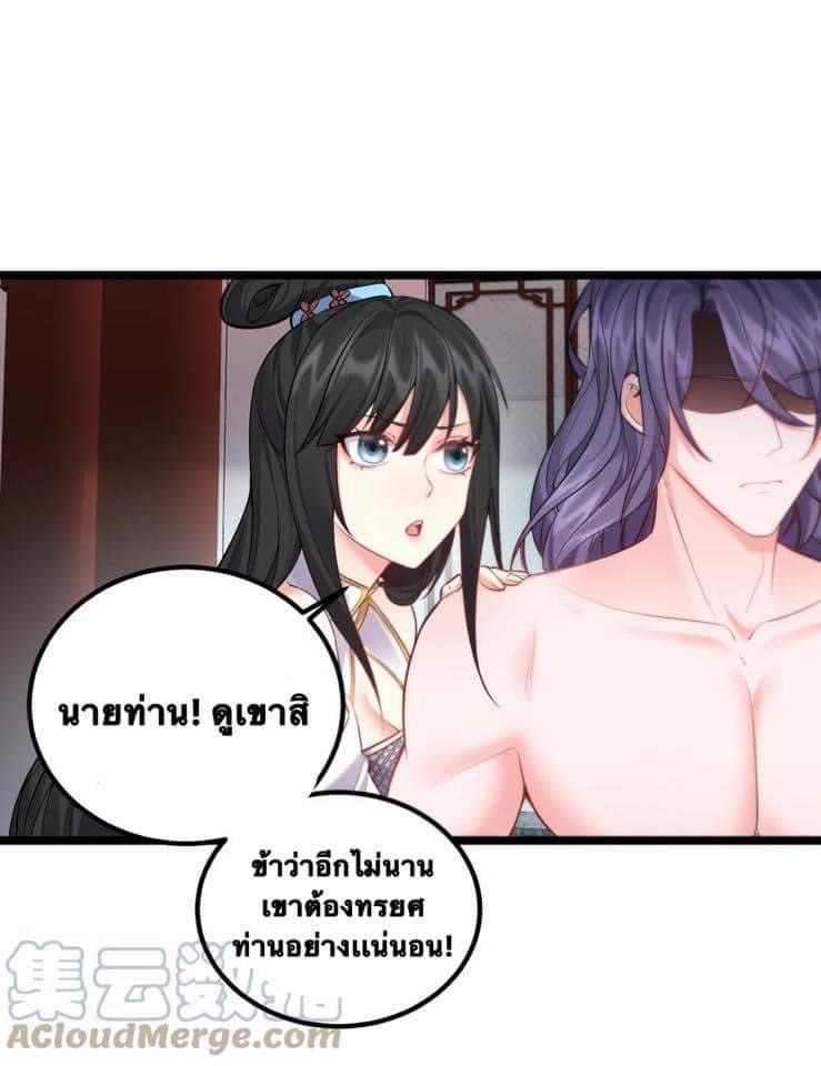 เทพวายร้ายกลับชาติมาเกิดใหม่ ตอนที่ 58 หน้า 8