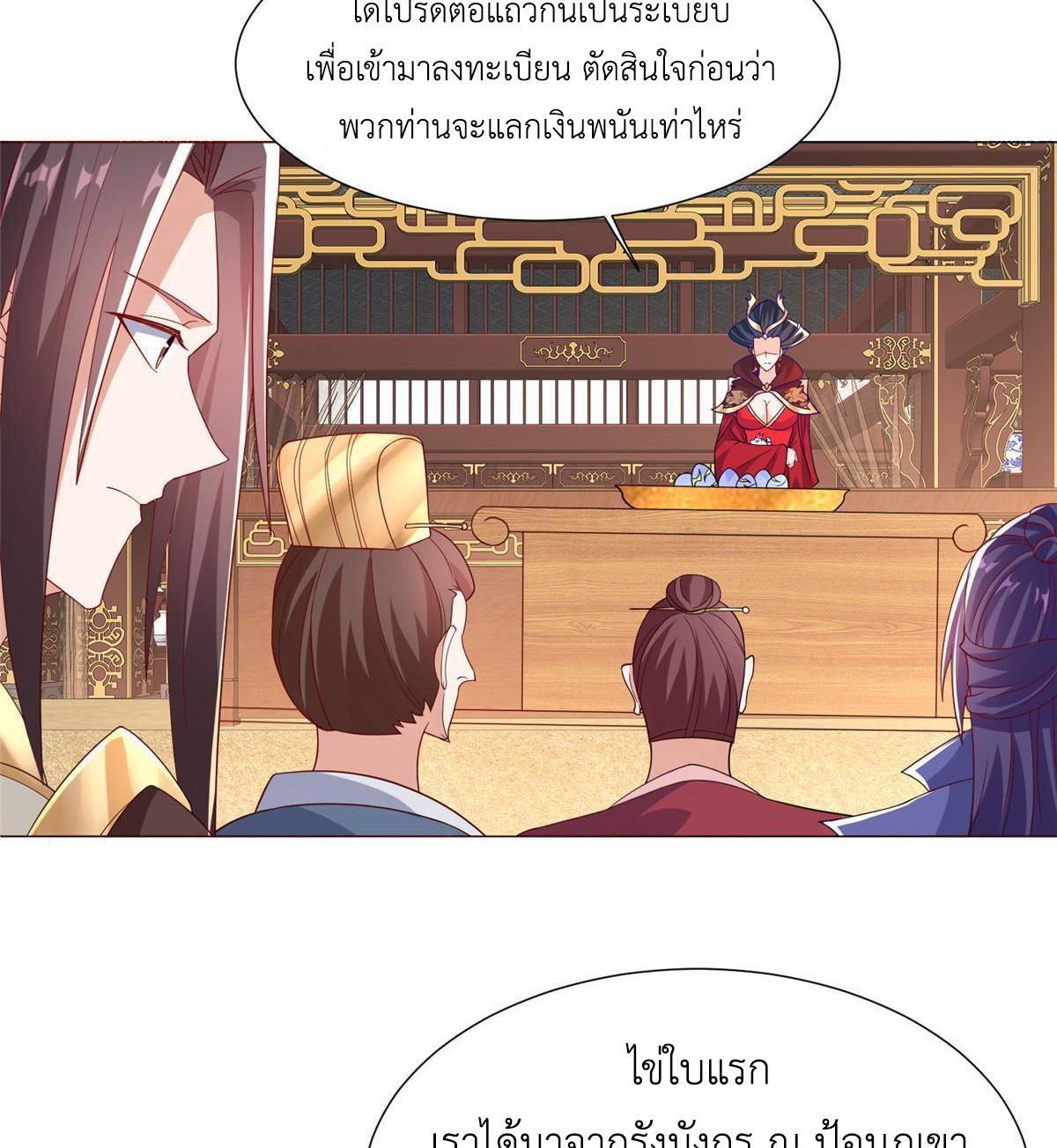 (ชนจีน) Dragon Master (จูหมิง นักรบเซียนมังกร) ตอนที่ 205 หน้า 13