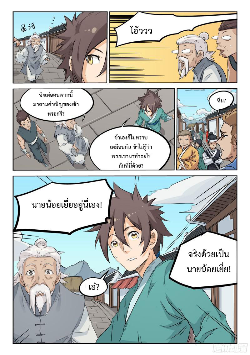 Star Martial God Techniquer ตอนที่ 129 หน้า 7