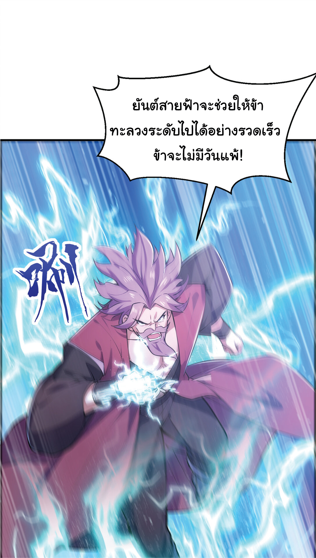 I Get Stronger Just by Lying down while My Apprentice Cultivates ตอนที่ 26 หน้า 22