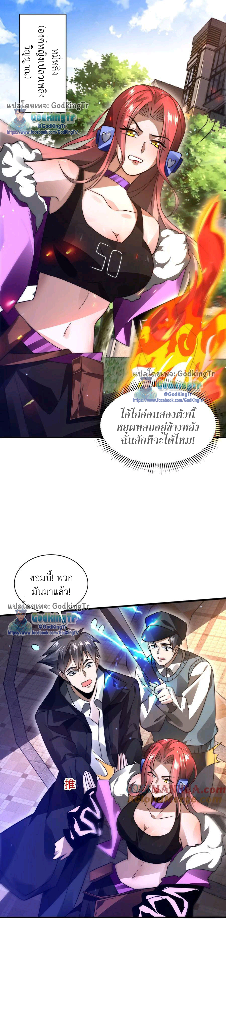 ระบบห้วงมิติกับการกักตุนเนื้อหมู 1 หมื่นตันก่อนวันสิ้นโลก ตอนที่ 30 หน้า 3