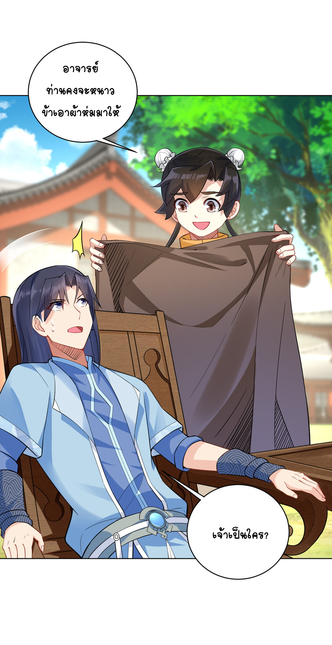 นักรบคีย์บอร์ดอมตะ ตอนที่ 18 หน้า 2