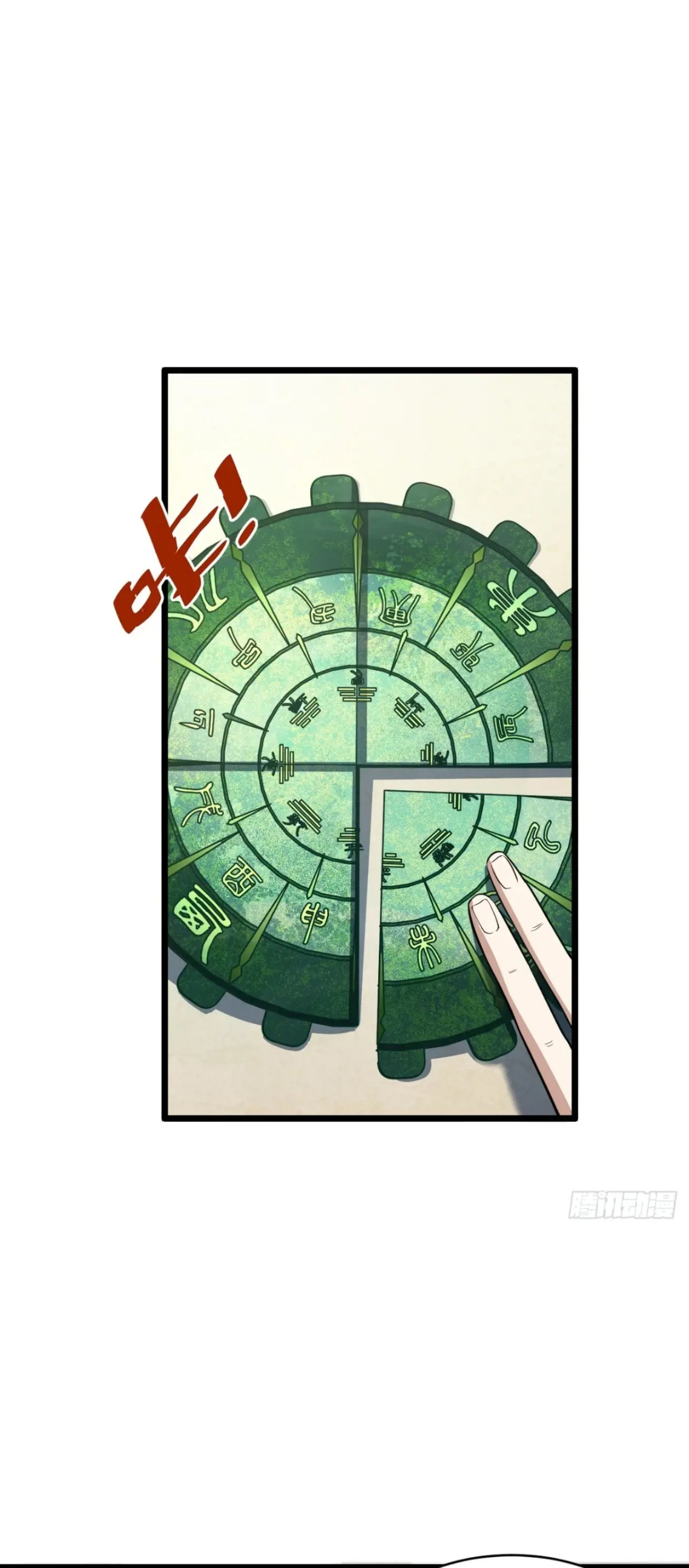 กำเนิดร่างเทวะบรรพกาล ตอนที่ 77 หน้า 2