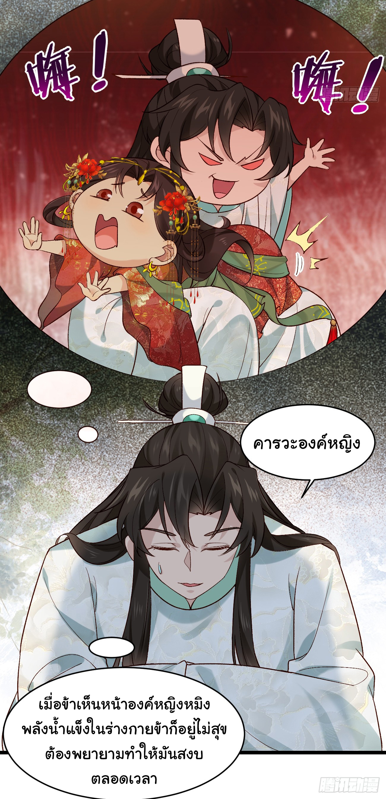 ต่างภพอลเวง ตอนที่ 15 หน้า 22