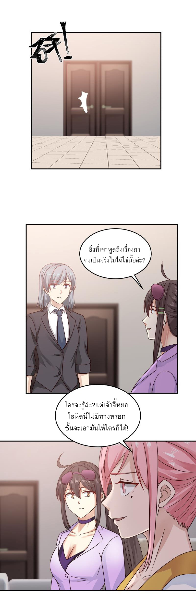 I have dragon in my body ตอนที่ 119 หน้า 4