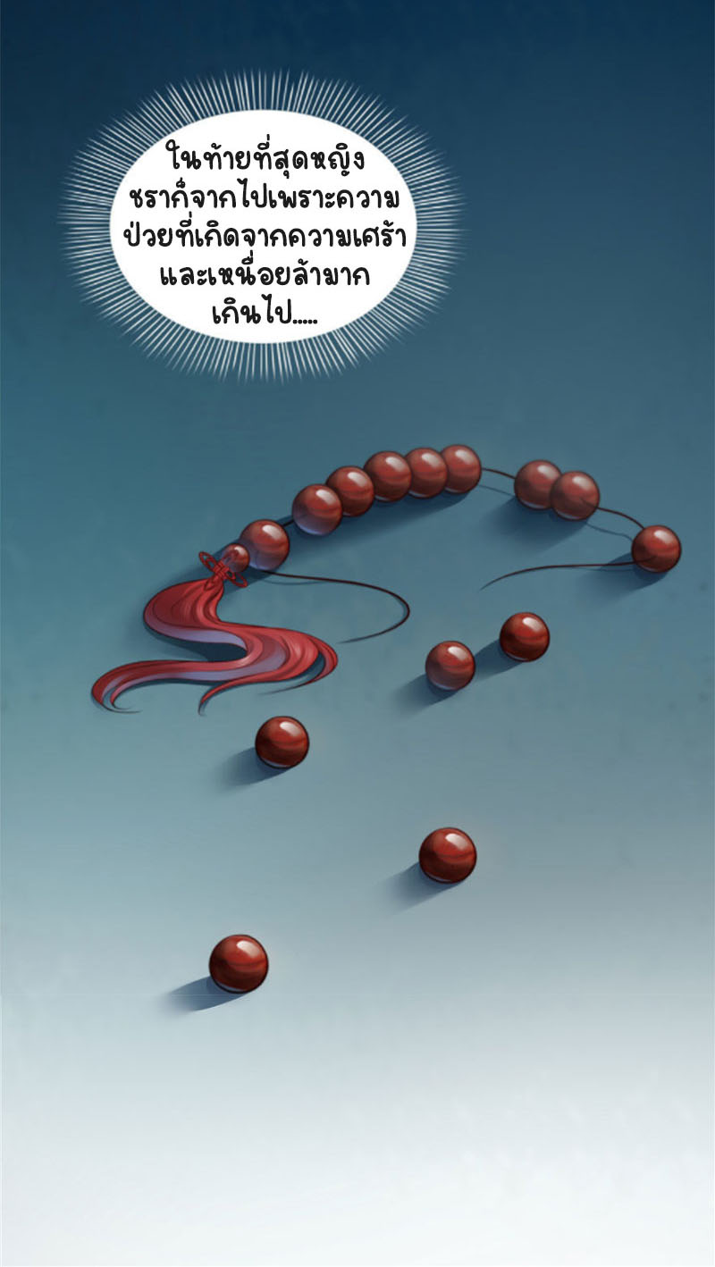 (ชนจีน)Perfect Secret Love The Bad New Wife Is a Little Sweet ตอนที่ 23 หน้า 37