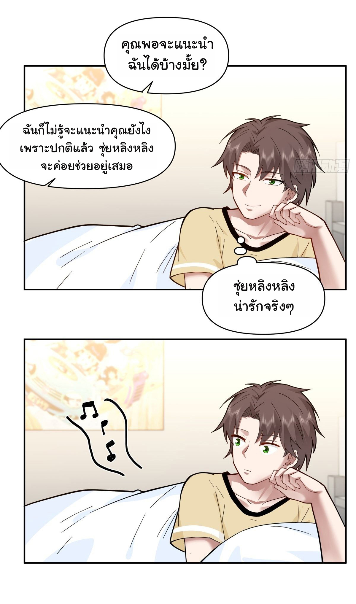 ผมไม่ได้อยากกลับมาเกิดใหม่เลยจริงๆ ตอนที่ 60 หน้า 3