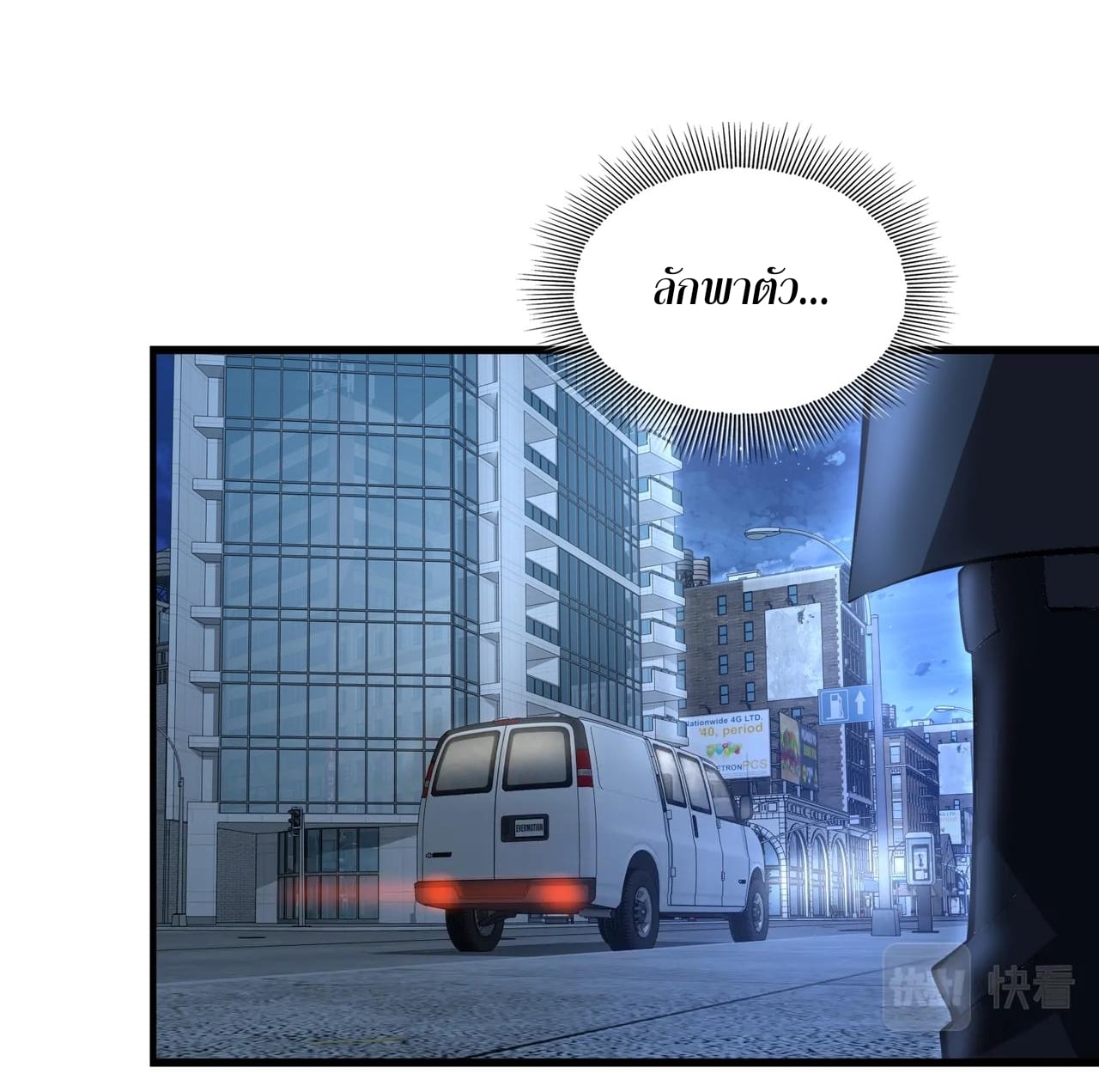 บุรุษผู้มาจากนรก ตอนที่ 7 หน้า 35