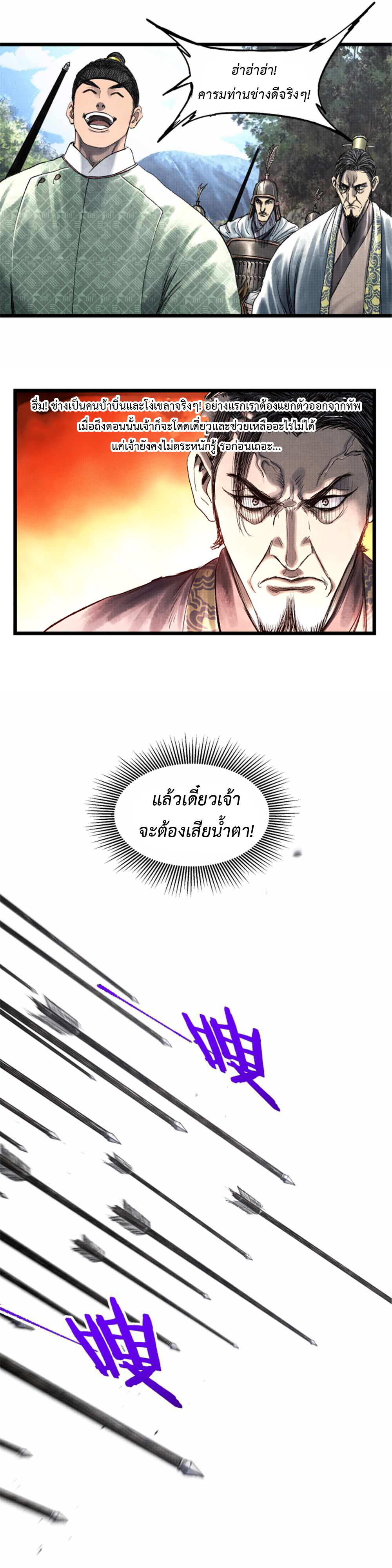 Lu Bu’s life story ตอนที่ 65 หน้า 5