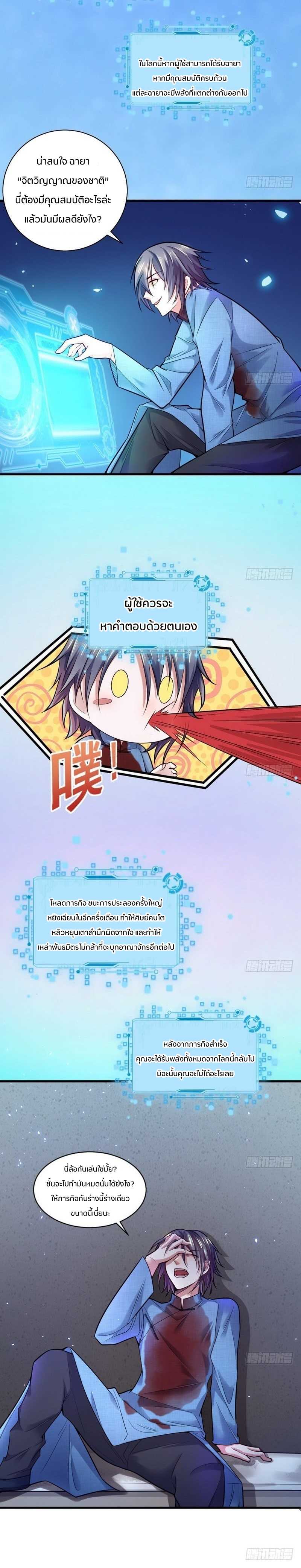 1.เรียกข้าว่าจอมมาร ตอนที่ 18 หน้า 5