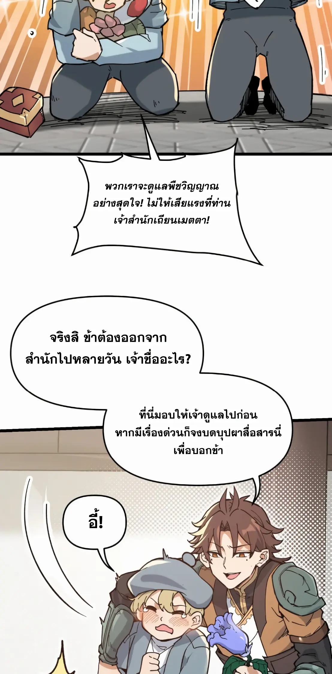 การบําเพ็ญเพียรเริ่มต้นจากการ ปลูกจักรพรรดินีปีศาจ ตอนที่ 6 หน้า 47