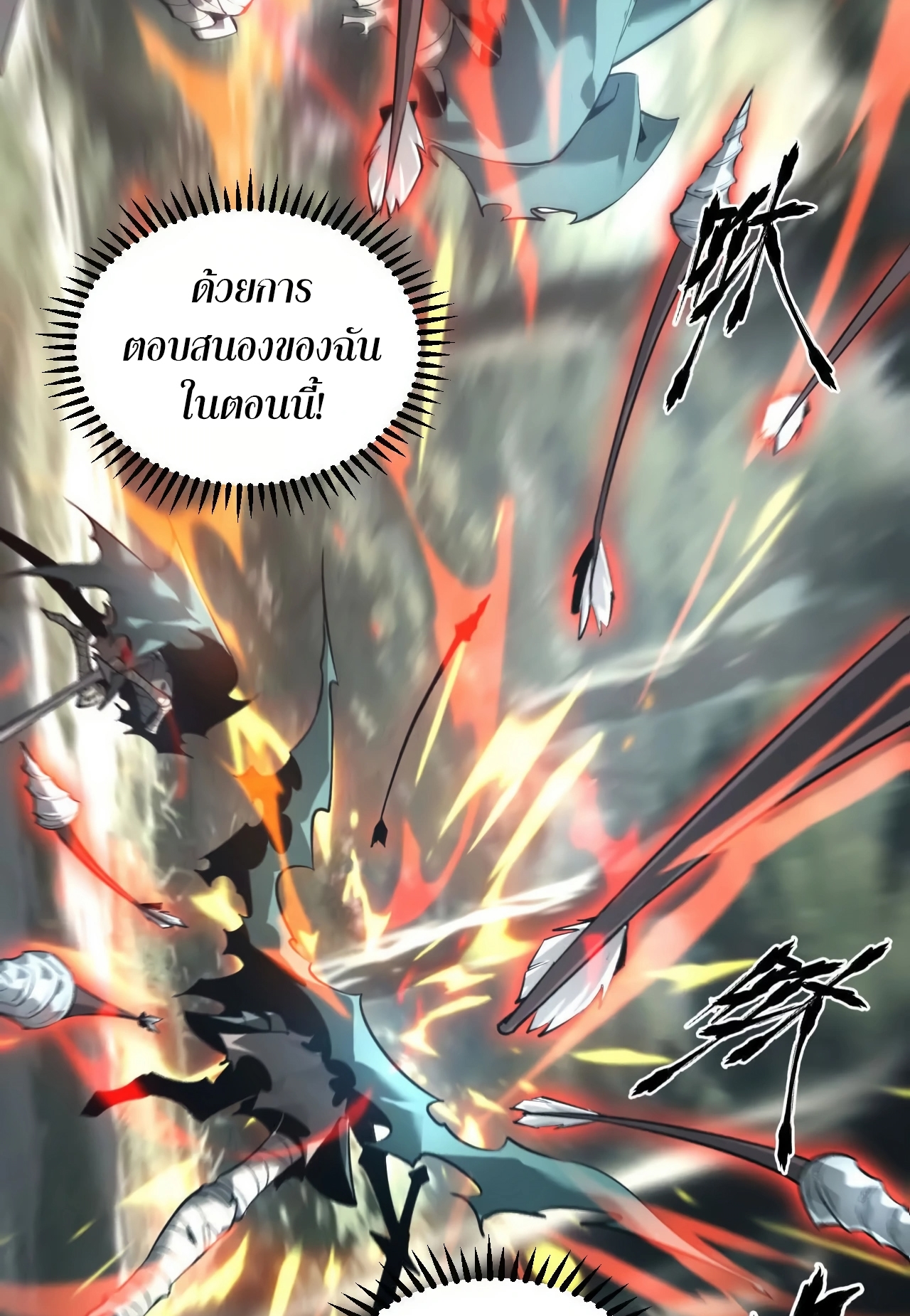 ยอดคน ณ โลกออนไลน์ ตอนที่ 6 หน้า 12