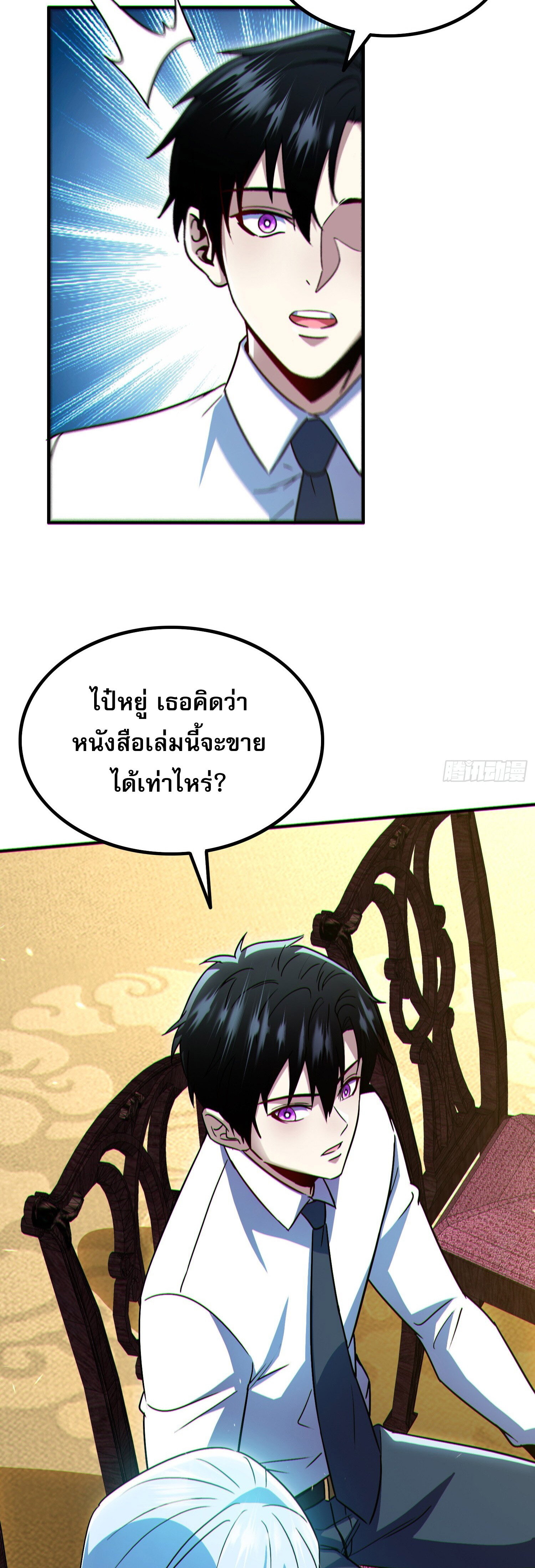 ผู้เล่นโคลสเบต้าไร้พ่ายในวันสิ้นโลก ตอนที่ 8 หน้า 30