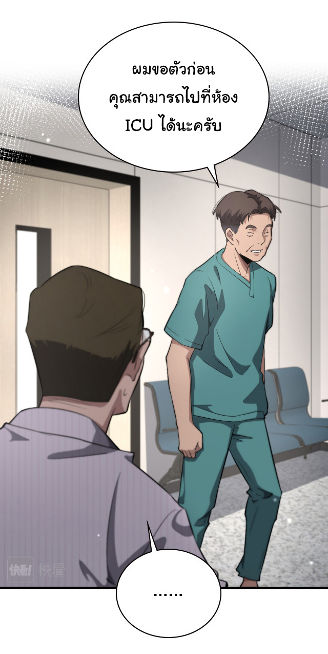 สุดยอดระบบของหมอหลิงหรัน ตอนที่ 197 หน้า 28