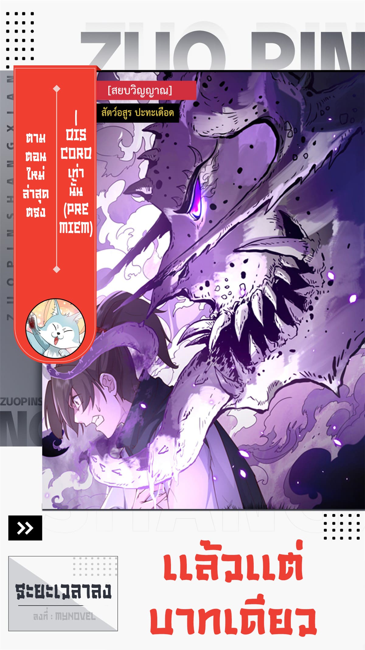 สยบวิญญาณสะท้านโลกันต์ (Remake) ตอนที่ 2 หน้า 10