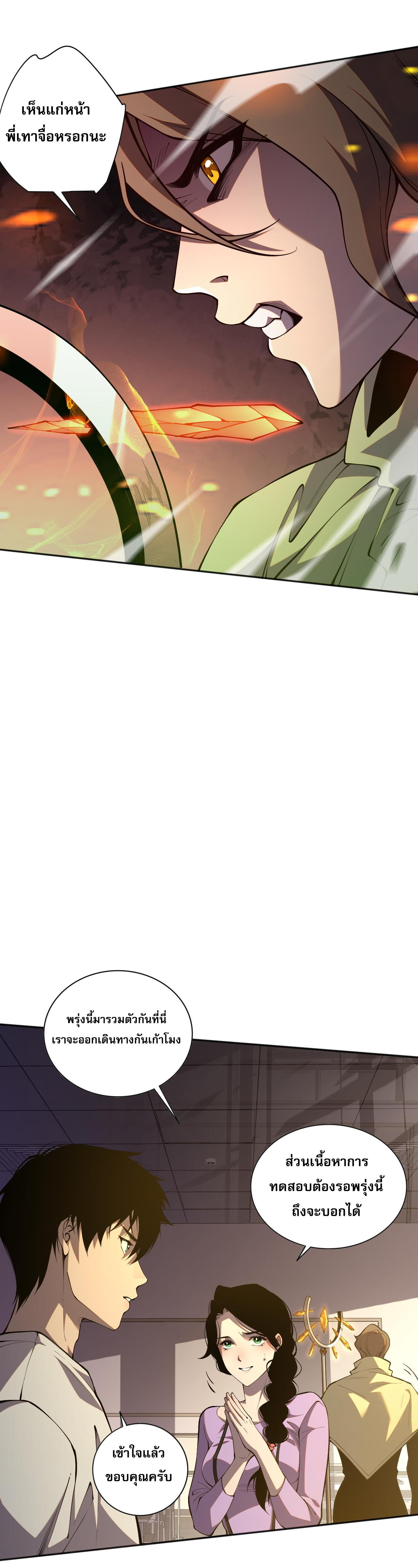 เนโครแมนเซอร์! ฉันคือภัยพิบัติล้างโลก! ตอนที่ 17 หน้า 7