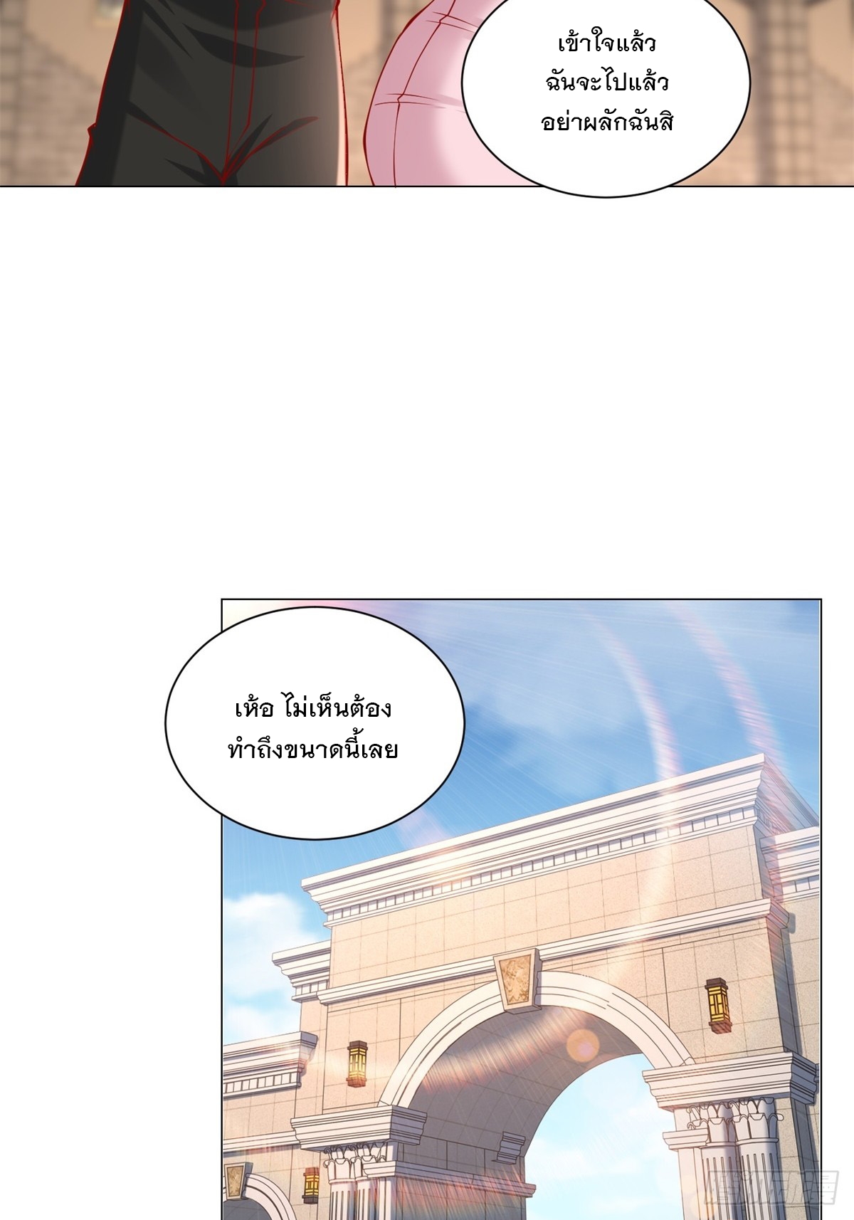 ฉันมีระบบเรียกรถในตำนานสุดเทพ ตอนที่ 56 หน้า 22