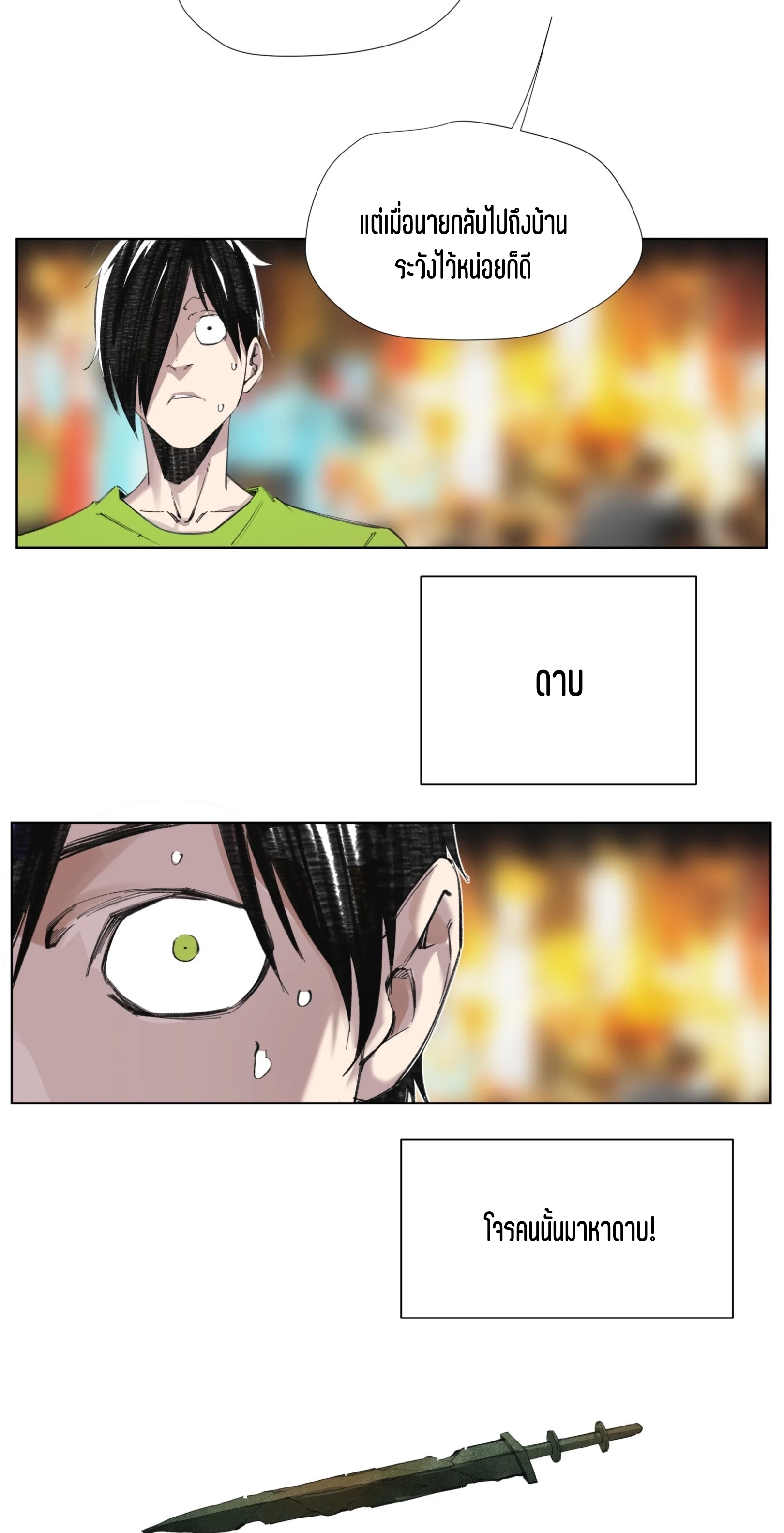 เซียนบุกเบิก ตอนที่ 4 หน้า 22