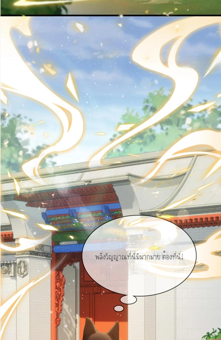 ฉันเป็นไม่รู้ตัวเองว่าโหด~ ตอนที่ 11 หน้า 8