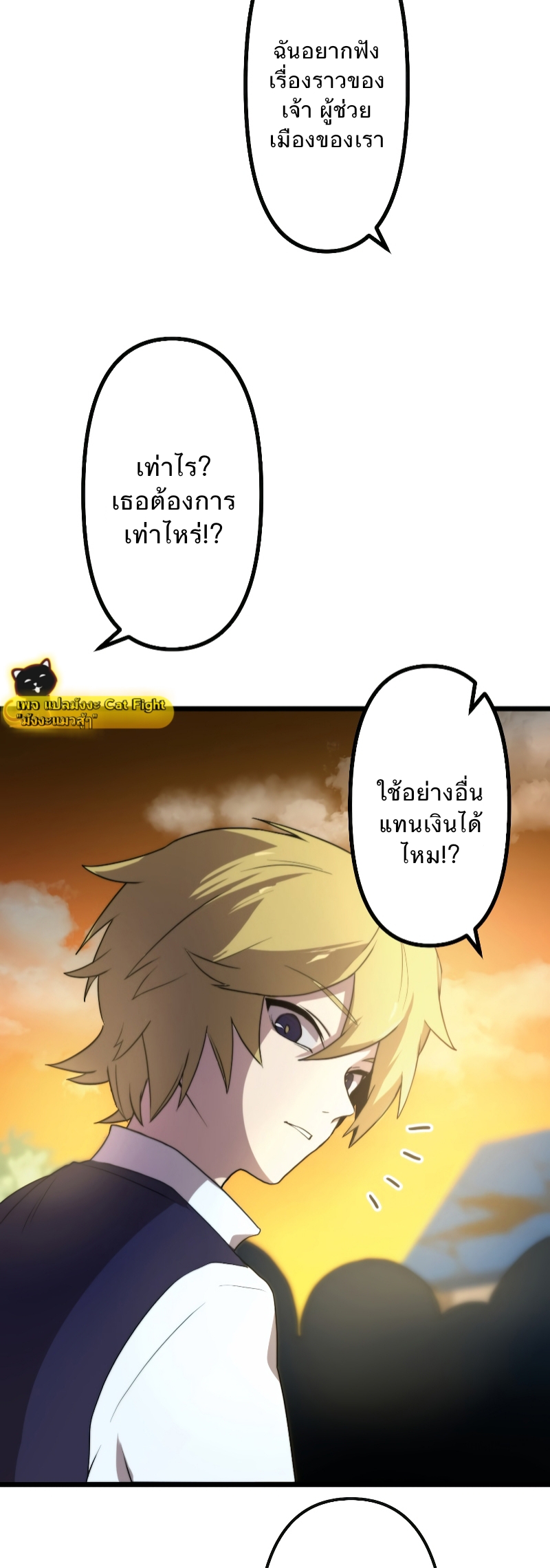 ฉันกลับชาติมาเกิดใหม่เป็นก็อบลินระดับ SSS ตอนที่ 1 หน้า 104