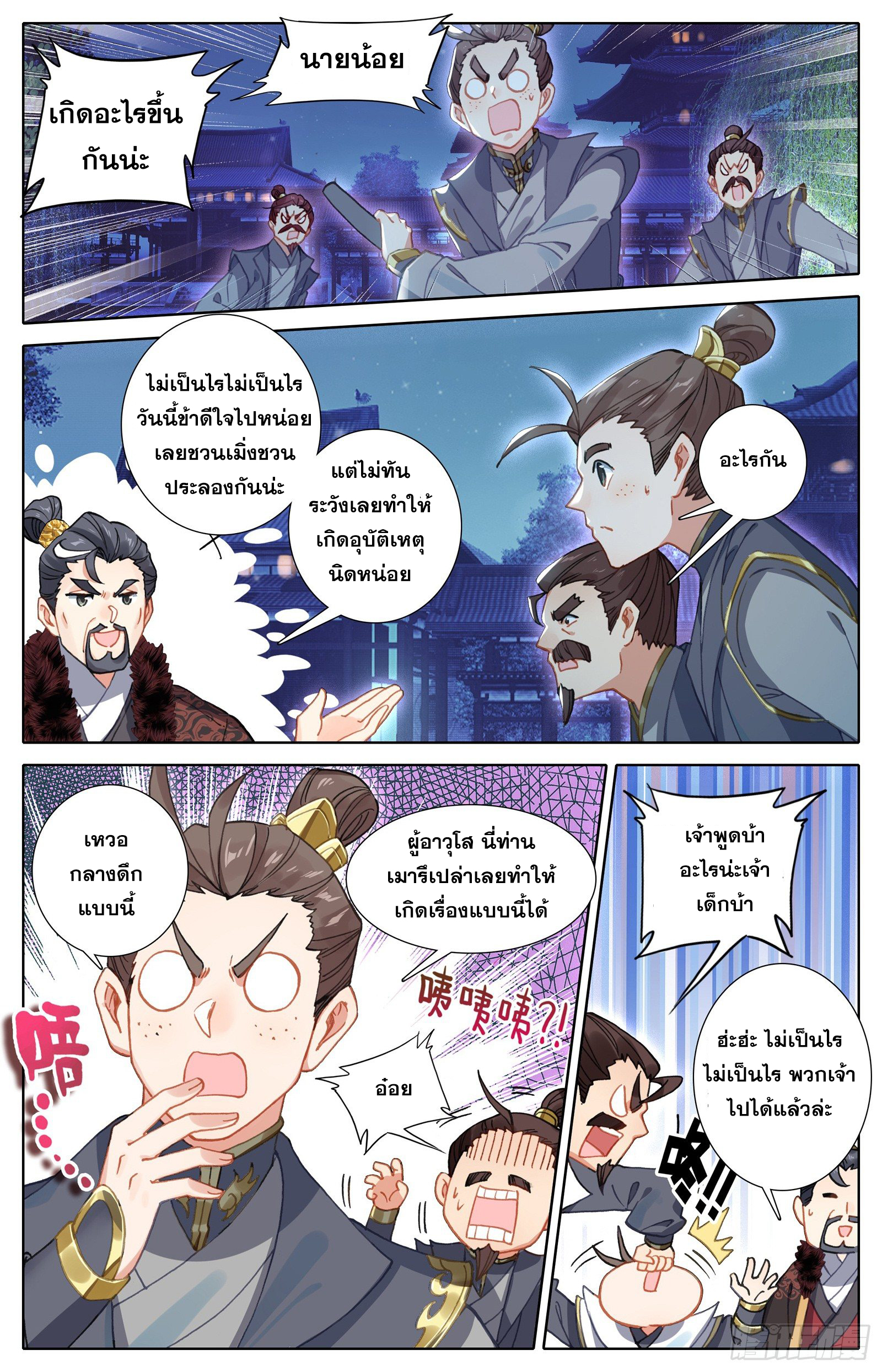 Azure Legacy (ทันจีน) ตอนที่ 30 หน้า 2