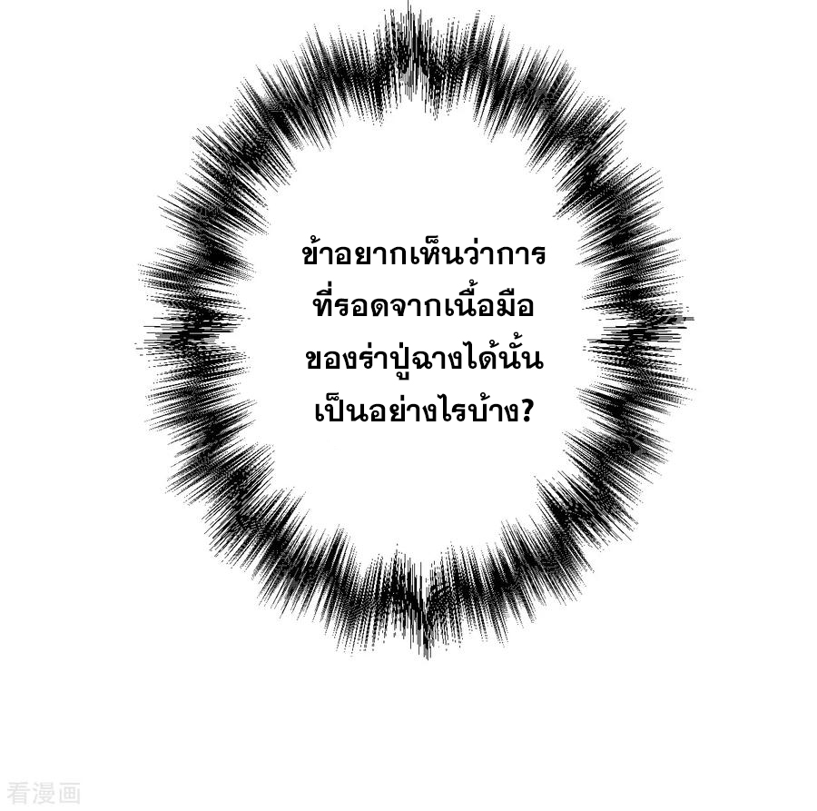 The Strongest Golden Kidney System ตอนที่ 38 หน้า 24