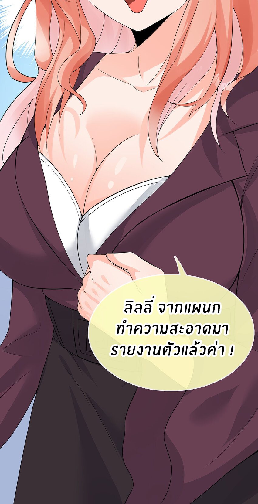 แม่สาวกระต่ายขาว (ชนต้นฉบับ) ตอนที่ 23 หน้า 17