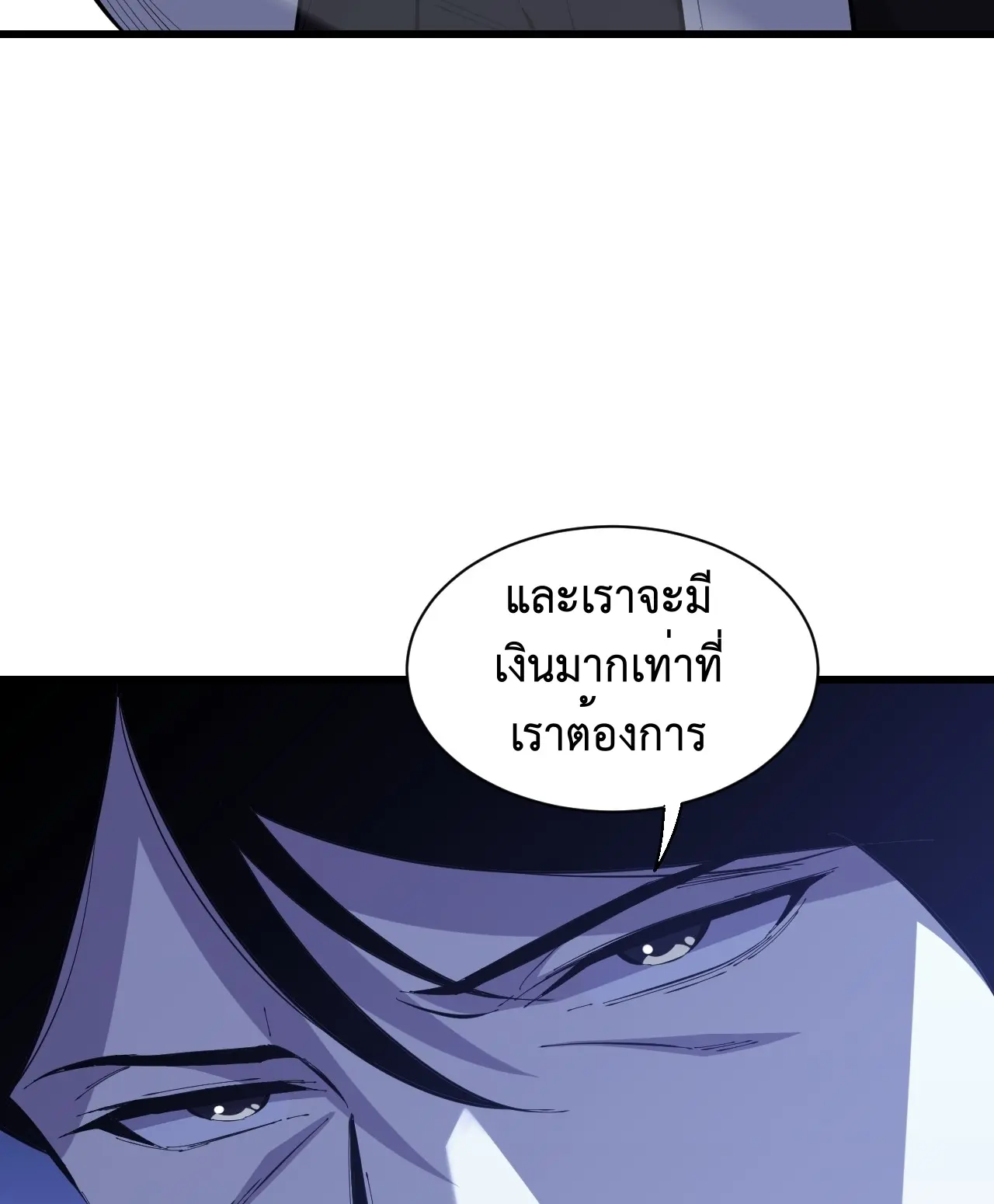 [ชนจีน] เทพอสูรเบฮีมอธ - Demon God of Apocalyptic Behemoth ตอนที่ 15 หน้า 93