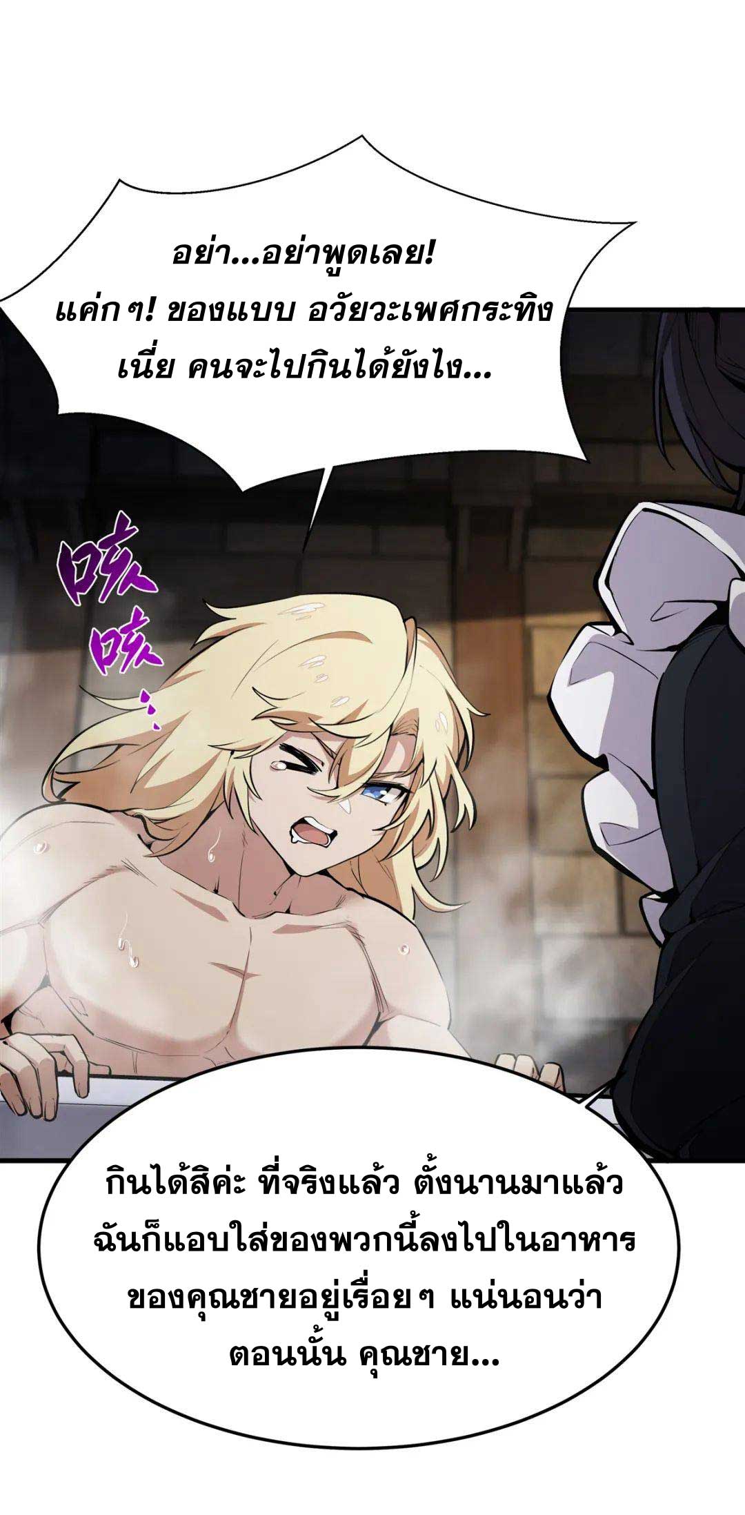 ตัวร้ายผมทองในนิยายตัวเอกหญิงสุดแกร่งก็อยากมีความสุข ตอนที่ 19 หน้า 27