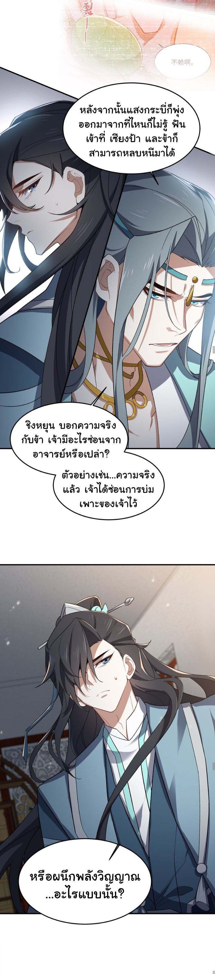 (โลกแห่งการบ่มเพาะพลังอมตะ) ตอนที่ 23 หน้า 16
