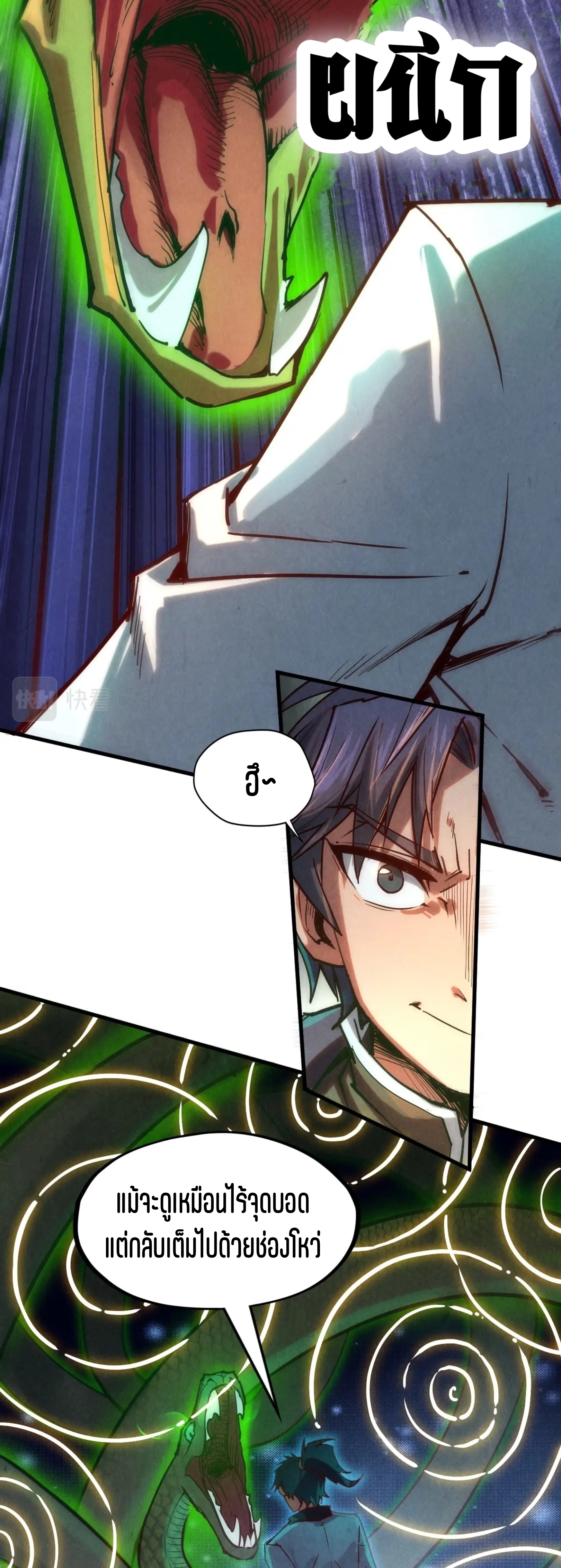 มหาเทพนิรันดร์กาล ตอนที่ 46 หน้า 5