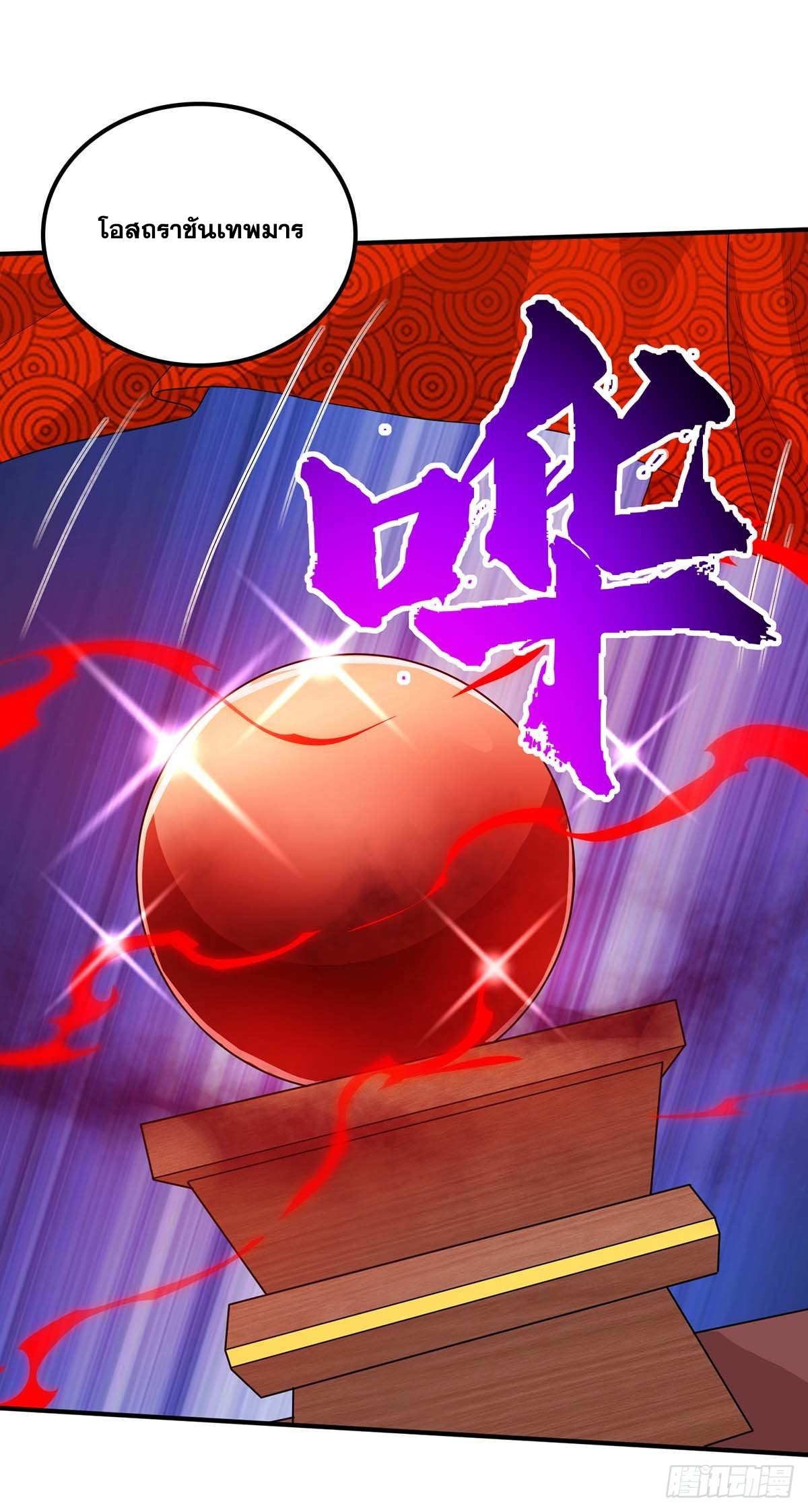 จักรพรรดิ 80,000 ปี ตอนที่ 58 หน้า 19