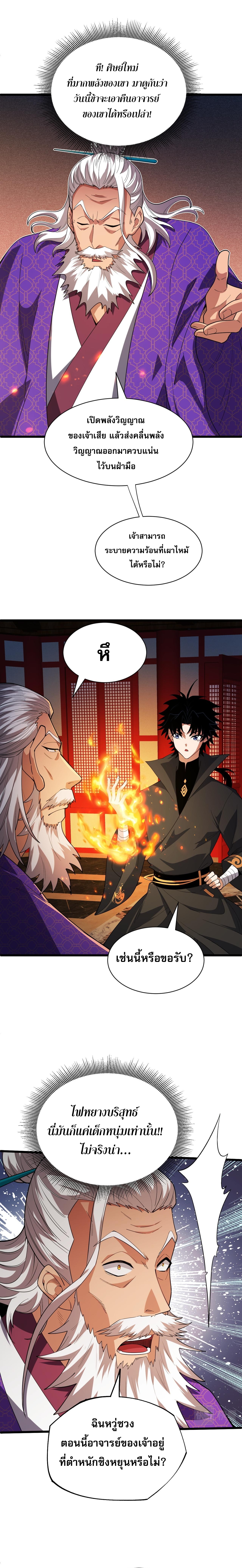 การกลับมาของปรมาจารย์ที่อายุน้อยที่สุด ตอนที่ 53 หน้า 11