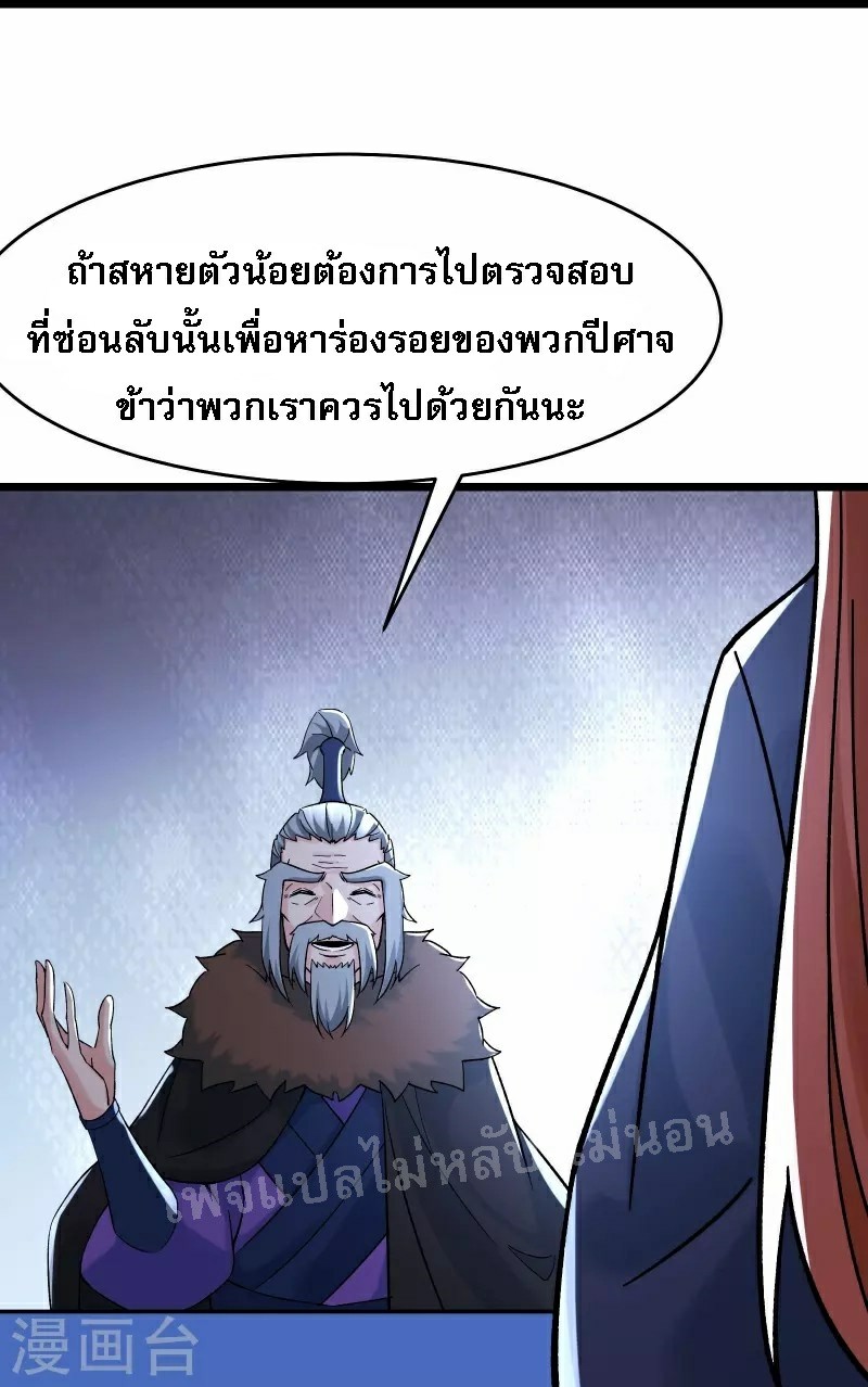 ฮาเร็มของข้ามีแต่ลูกศิษย์หญิงทั้งนั้น ตอนที่ 67 หน้า 15