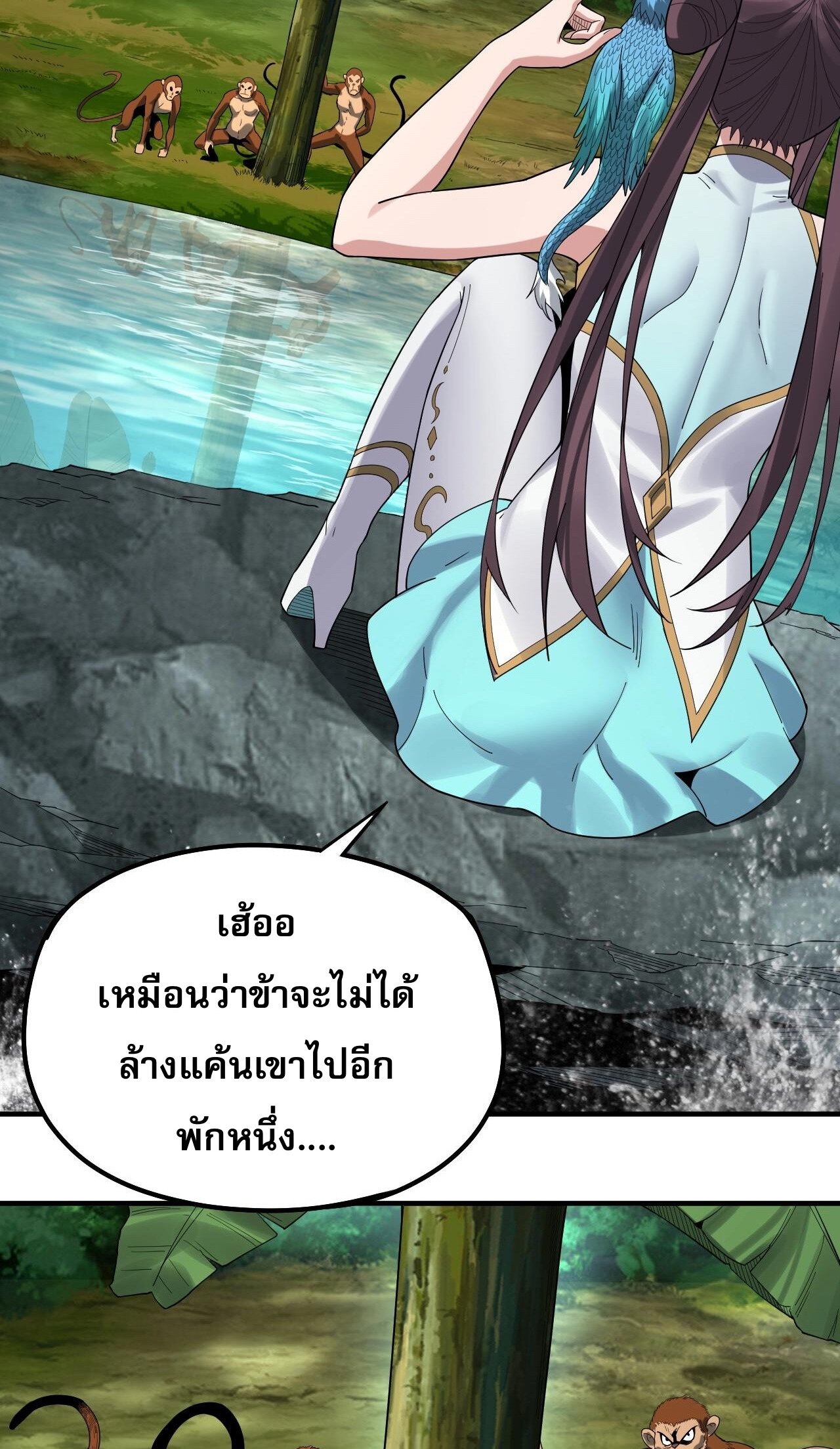 ข้าคือจอมวายร้ายผู้ยิ่งใหญ่ (ชนจีนก่อนใคร) ตอนที่ 62 หน้า 17