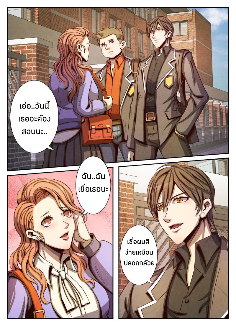 1. ซิว พลังวิญญาณต่างโลก ตอนที่ 14 หน้า 5