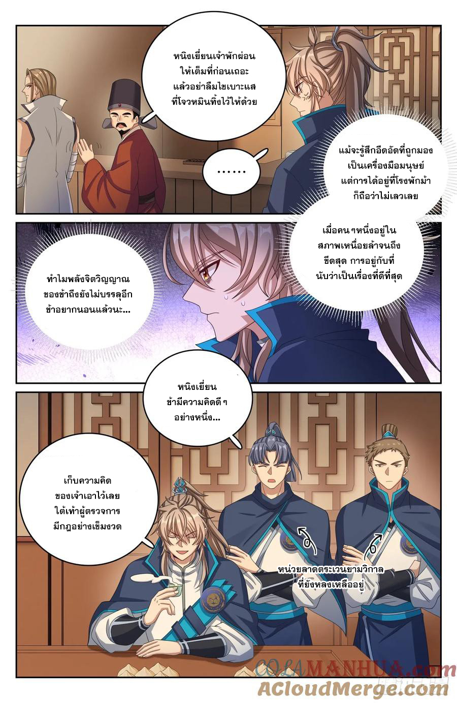 ผู้พิทักษ์รัตติกาล ตอนที่ 240 หน้า 14