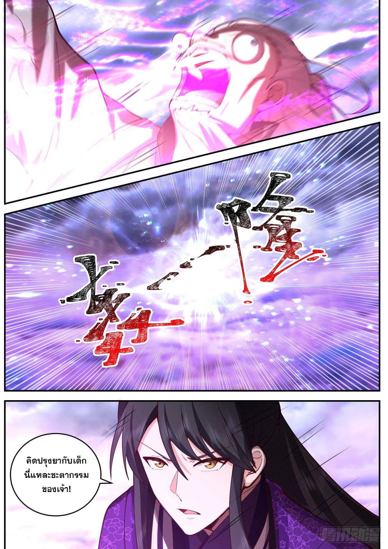 ปฐมบุรุษแห่งยุค (ทันจีน) ตอนที่ 151 หน้า 13