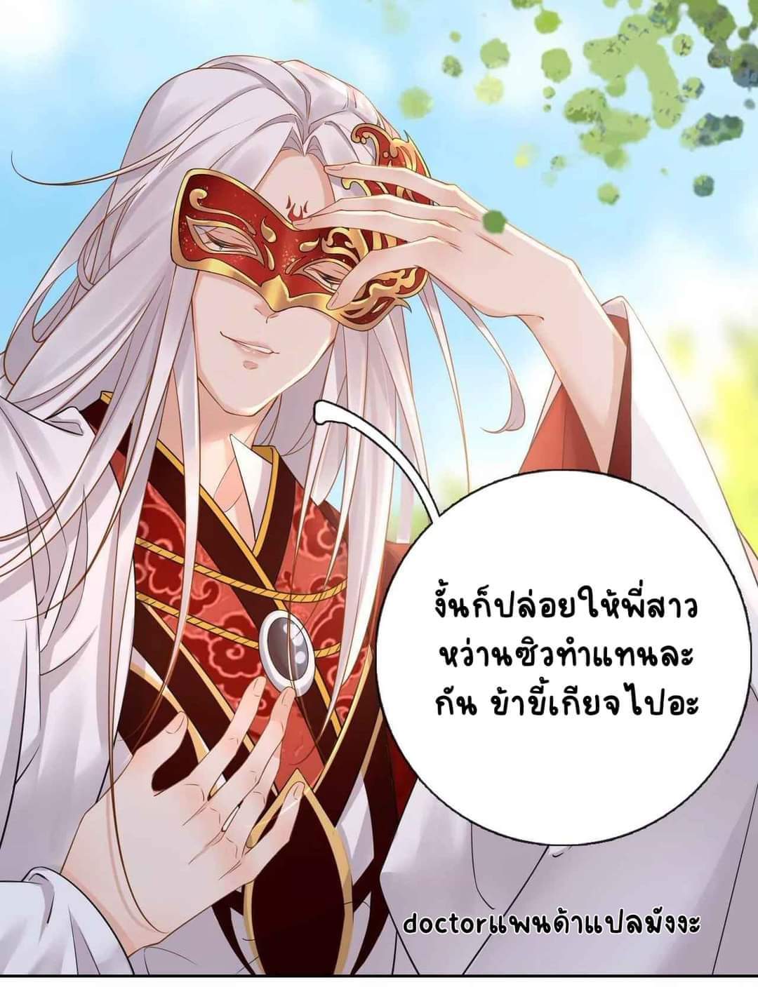 Unparalleled Under The​ Heaven​ ตอนที่ 4 หน้า 23