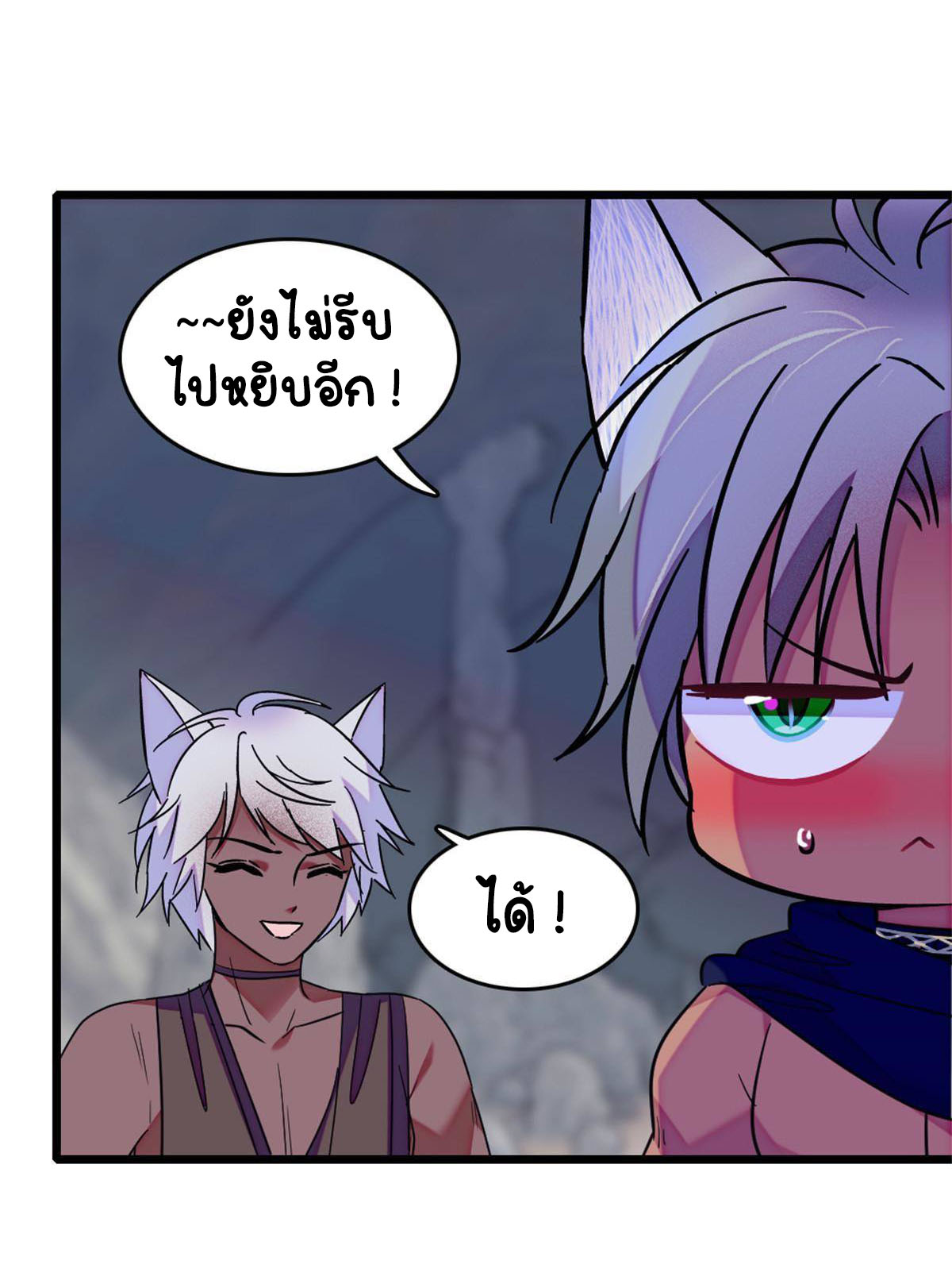 Romance In The Beast World ตอนที่ 64 หน้า 32