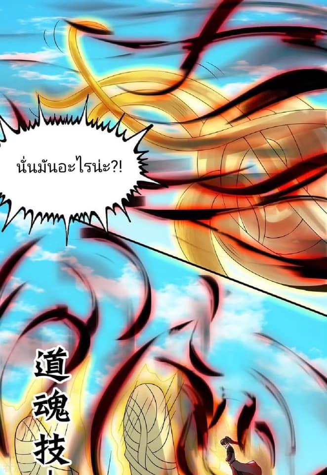 Reversal of God King ตอนที่ 73 หน้า 30