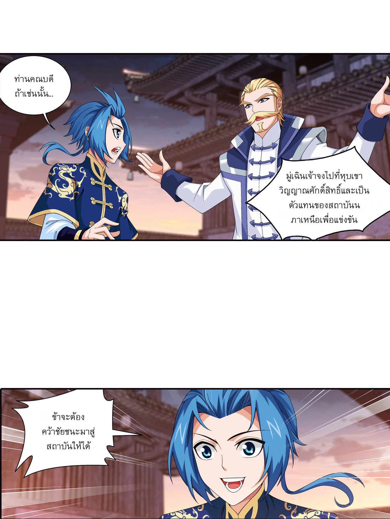 Da Zhu Zai ศึกปรมาจารย์สะท้านฟ้า (ชนจีน) ตอนที่ 269 หน้า 13