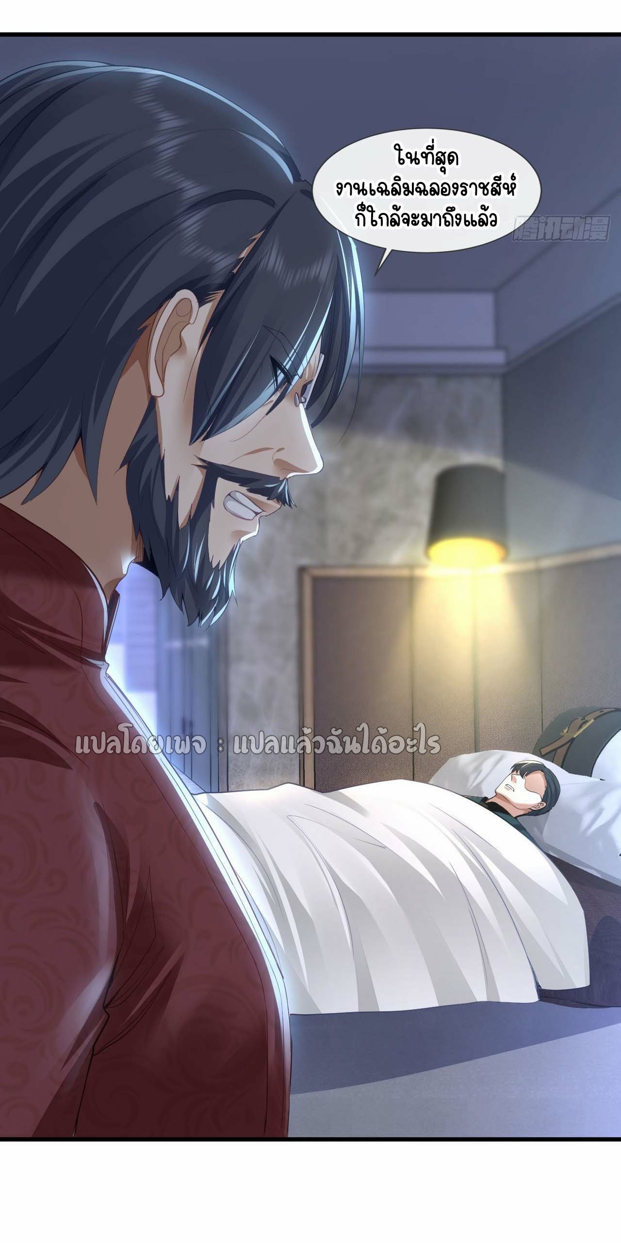 สุดยอดลูกเขยฟ้าประทาน ตอนที่ 131 หน้า 15