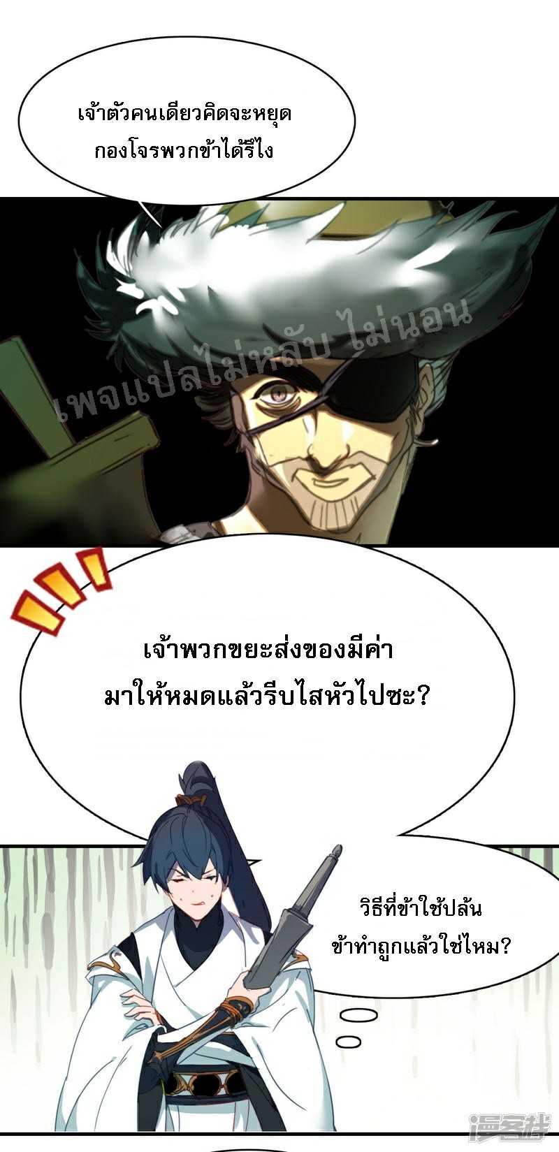 |.การเกิดใหม่ของจักรพรรดิมังกร ตอนที่ 17 หน้า 9