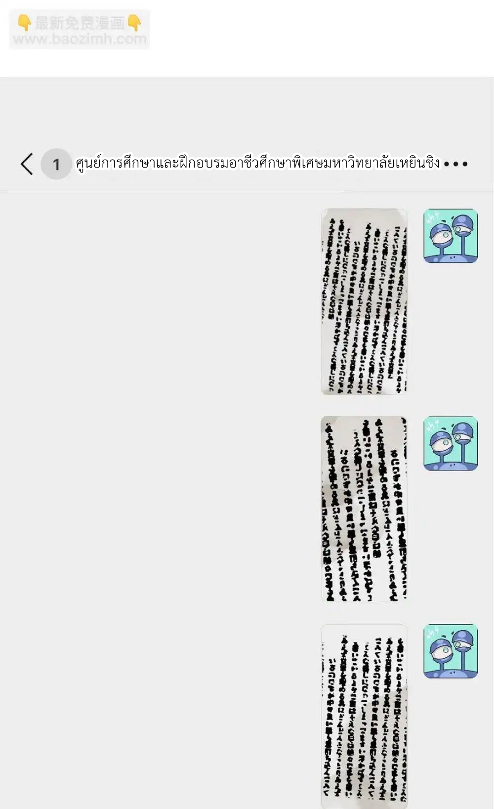 Travel through the world of cultivation, but you can connect to the Internet (ซีซั่น1) ตอนที่ 6 หน้า 9