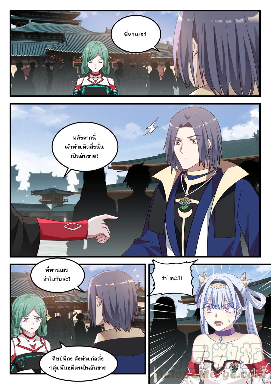 เทพสายฟ้า ราชาสงคราม ตอนที่ 72 หน้า 6